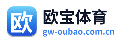 欧宝体育